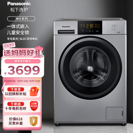 松下（Panasonic）滚筒洗衣机全自动10公斤大容量变频 15分钟超快洗 筒洗净 超柔消毒洗衣 节能省电 XQG100-31JE5