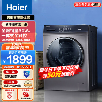 海尔（Haier) 滚筒洗衣机全自动 10公斤大容量 BLDC变频电机 1.08高洗净比 除菌螨以旧换新EG100MATE3S