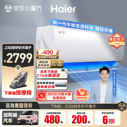 海尔（Haier）大K 京华MAX 1.5匹新一级变频 冷暖 壁挂式空调挂机 冷媒变流 KFR-35GW/B5LAA81U1以旧换新