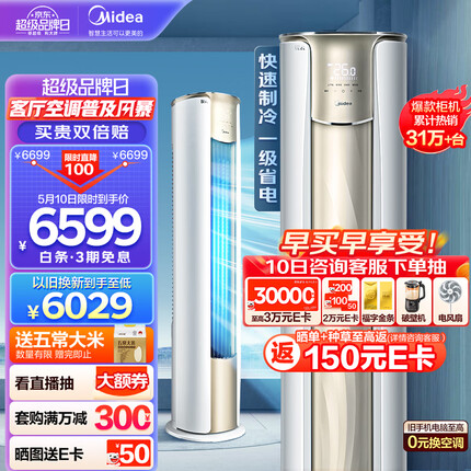 美的(Midea) 3匹 锐云 新一级能效 变频冷暖 客厅空调立式 空调柜机 京东小家智能家电KFR-72LW/N8XHA1