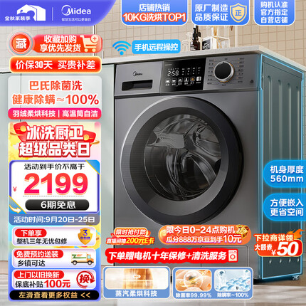 美的（Midea）滚筒洗衣机全自动 V33 洗烘一体机 除菌净螨 羽绒云朵烘 简尚系列 超薄款 10公斤 MD100V33WY