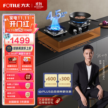 方太燃气灶（天然气）家用嵌入式猛火双灶台 灶具 4.5kW*大火力 可调节底盘 以旧换新 JZT-TH25B
