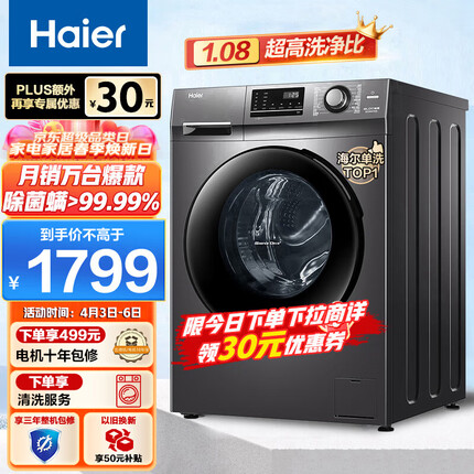 海尔（Haier)滚筒洗衣机全自动 10公斤大容量BLDC变频电机1.08高洗净比健康除菌螨以旧换新EG100MATE2S