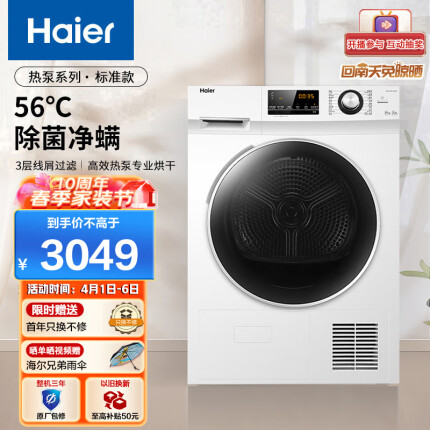 海尔（Haier）烘干机10公斤防缠绕除毛屑热泵类家用大容量滚筒干衣机多模式烘衣服烘衣机EHG100129W