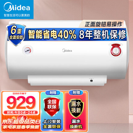 美的（Midea）热水器2100W速热安全耐用双重杀菌升级加长防电墙全屋漏电预警80升储水式电热水器F80-21WA1