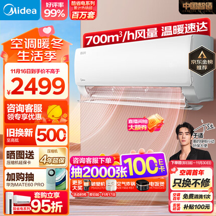 美的（Midea）空调 大1匹 酷省电 新一级能效 变频冷暖 壁挂式空调挂机 智能家电 KFR-26GW/N8KS1-1