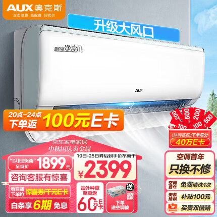 奥克斯（AUX）1.5匹空调 净享风 新1级能效 一键舒风  高频速冷暖 易拆滤网（KFR-35GW/BpR3DQB1(B1)）空调挂机