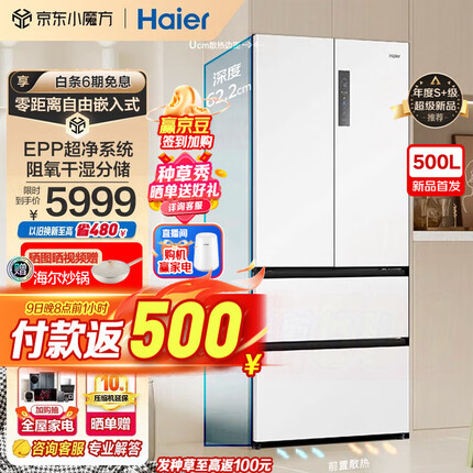 海尔（Haier）【0cm边距】海尔冰箱500升法式多门零距离嵌入式零嵌干湿分储EPP超净家用变频一级能效超薄冰箱 BCD-500WGHFD4DW9U1