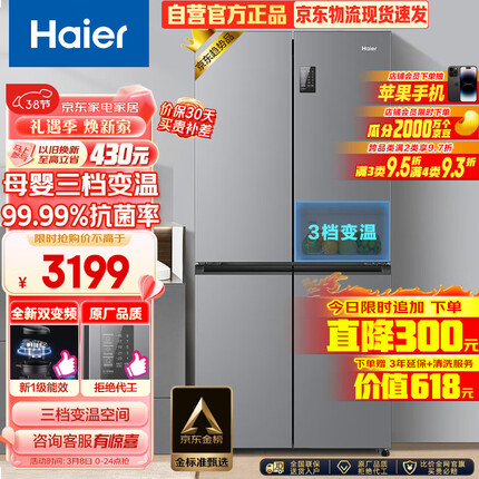 海尔（Haier）465升十字对开双开四开多门电冰箱家用无霜一级能变频效节能超薄嵌入式超大容量BCD-465WGHTDE9S9