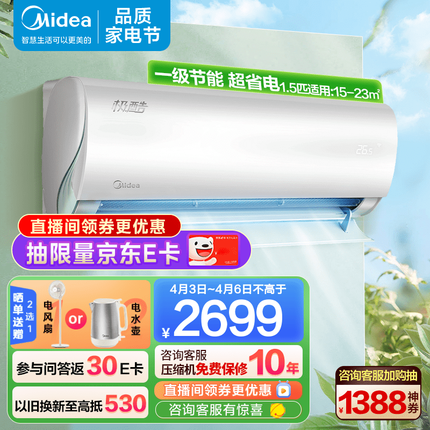 美的（Midea）空调 新一级能效全直流变频冷暖空调极酷省电节能低噪 智能除菌大风量空调挂机 极酷 1.5匹