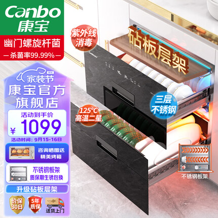康宝（Canbo）不锈钢 消毒柜 嵌入式 家用 大容量紫外线 消毒碗柜 二星高温小型厨房碗筷餐具大升数XDZ100-EN301