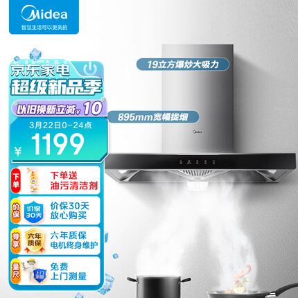 美的（Midea）抽油烟机小户型大吸力欧式吸油烟机家用抽烟机自清洗 脱排油烟机排烟机CXW-260-T33A以旧换新