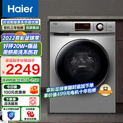 海尔（Haier）滚筒洗衣机全自动 10公斤洗烘一体 健康除菌除螨 蒸汽柔烘 BLDC变频电机 以旧换新100HB129S