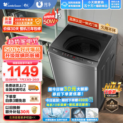 小天鹅（LittleSwan）波轮洗衣机全自动 10公斤大容量 升级鲸浪柔洗 免清洗不脏桶 除螨 以旧换新TB100V23H
