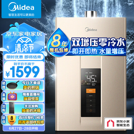 美的（Midea）16升零冷水燃气热水器 天然气 节能变升 健康净浴智能智能家电JSQ30-RD3 京东小家