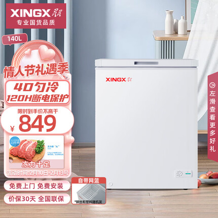 星星（XINGX） 140升 家用小冰柜 冷冻冷藏转换冷柜 单温母婴母乳冰箱 安全门锁 顶开门 BD/BC-140E