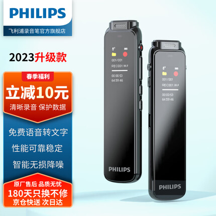 飞利浦PHILIPS 专业录音笔VTR5010Pro 16G 免费APP语音转文字 高清降噪 自带外放 学习采访会议高灵敏录音器