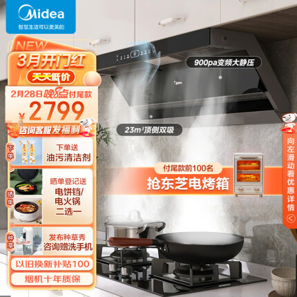 美的（Midea）抽油烟机 家用顶侧双吸 烟灶联动 23风量大吸力 变频 超薄近吸 7字型排油烟机 以旧换新 DL5