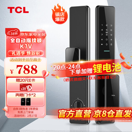 TCL全自动开门智能锁K7V电子锁指纹锁智能门锁家用防盗锁密码锁 门铃联动+全自动开锁