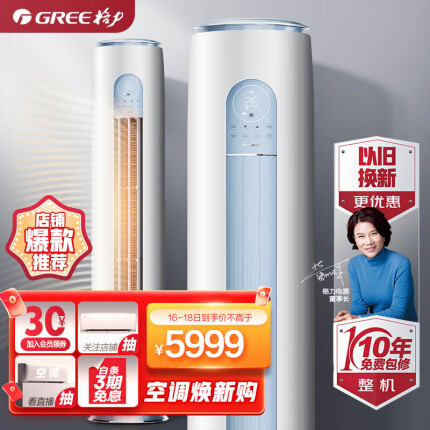格力（GREE）空调 京东小家智能生态 2匹 云逸-Ⅱ 1级能效 客厅空调立式空调柜机KFR-50LW/NhGm1BAj