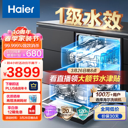 海尔（Haier）15套大容量嵌入式家用晶彩洗碗机W20洗消一体 一级水效 分区精洗开门速干EYW152286BK
