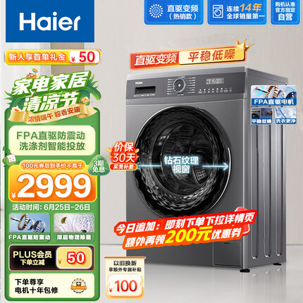 海尔（Haier）滚筒洗衣机全自动 10公斤大容量 直驱变频防震动 智能投放 除菌螨 筒自洁便捷智慧洗 EG100MATE71S