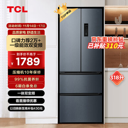 TCL 318升V5法式养鲜冰箱变频一级分区养鲜多门对开门超薄家用电冰箱 一级能效 33分贝轻音R318V5-D