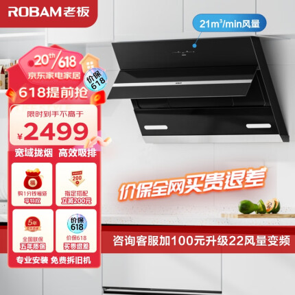 老板（Robam）抽油烟机免拆洗侧吸式油烟机家用脱排油烟机 大吸力大风量挥手智控吸油烟机27A3H抽烟机