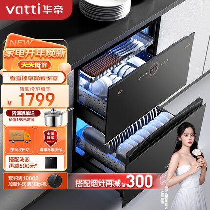华帝（VATTI）消毒柜家用嵌入式 100升大容量两门三抽消毒碗柜 24H全天候巡航紫外线高温三重消毒i13036