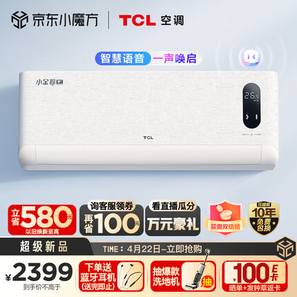 TCL1.5匹新一级能效变频冷暖 小金聆T7G 智慧语音 除菌自清洁卧室空调挂机KFR-35GW/RT7Ga+B1