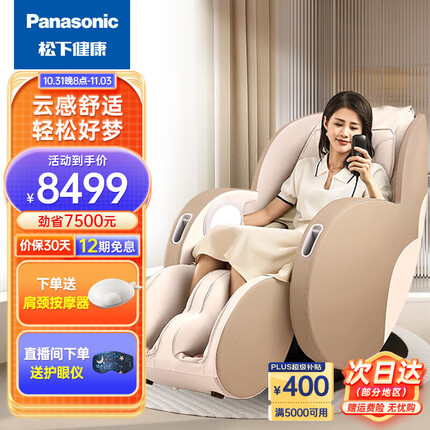 松下（Panasonic）按摩椅家用太空舱沙发全身多功能精准穴位3D智能电动按摩椅好梦椅送长辈父母朋友生日节日礼物 MA22C好梦椅【精准穴位按摩】