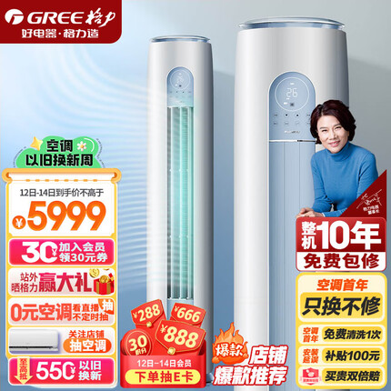 格力（GREE）空调 京东小家智能生态 2匹 云逸-Ⅱ 1级能效 客厅空调立式空调柜机KFR-50LW/NhGm1BAj