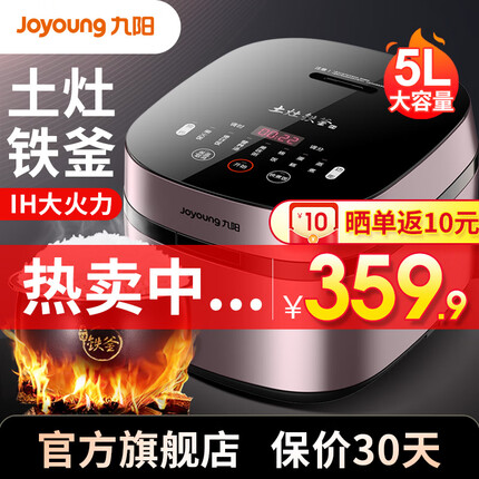 九阳（Joyoung）电饭煲IH电饭锅电磁加热土灶铁釜内胆家用5L升大容量2-8人 F-50T30