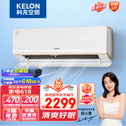 科龙（KELON）空调 1.5匹 新一级能效 舒适睡眠 轻音运行 变频冷暖 壁挂式挂机 卧室空调 KFR-35GW/MJ2-X1