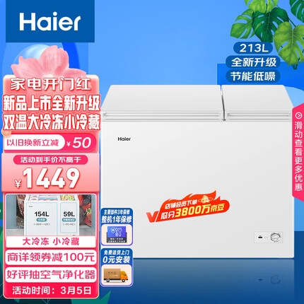 海尔（Haier）213升双箱双温商用家用冰柜 大冷冻小冷藏卧式冰柜家用小型冰箱冷柜FCD-213GHXZ 以旧换新