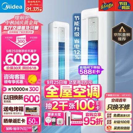 美的（Midea）空调 3匹 酷省电 新一级能效 变频冷暖 空调立式 客厅空调柜机 KFR-72LW/N8KS1-1