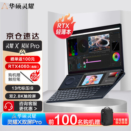 华硕灵耀X 双屏Pro 2023 13代酷睿标压 14.5英寸轻薄高性能笔记本电脑 2.8K双触控屏 哑光黑 i9-13900H 32G 1TB RTX4060