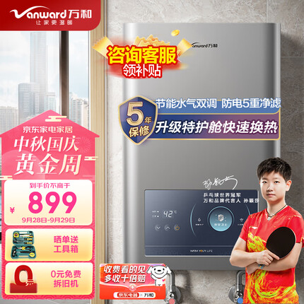 万和（Vanward）13升燃气热水器天然气水气双调恒温ECO节能5重净滤双防电保护防冻 E2D13【升级特护舱快速换热】