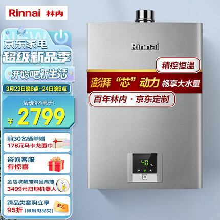 林内（Rinnai）11升燃气热水器 澎湃大水量 百年定制 芯动力系列RUS-11QD31（JSQ22-D31）京品家电