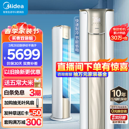 美的(Midea) 2匹 锐云 新一级能效 变频冷暖 客厅空调立式 空调柜机 京东小家智能 KFR-51LW/N8XHA1