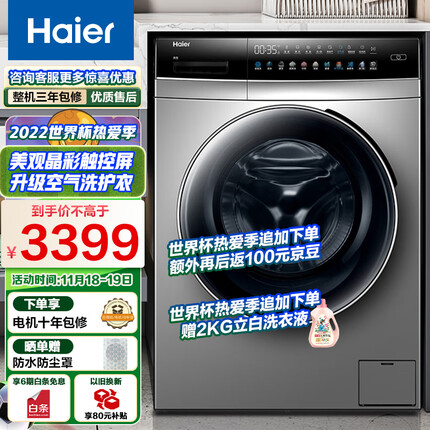 海尔（Haier）滚筒洗衣机全自动家电 以旧换新 彩屏 智能投放 除菌螨 10公斤大容量洗烘一体 HBDC7SU1