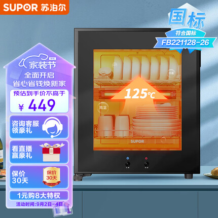 苏泊尔(SUPOR) 消毒柜家用小型台式 轻触式开关消毒碗柜 厨房茶杯碗筷高温消毒50L RLP50G-L02