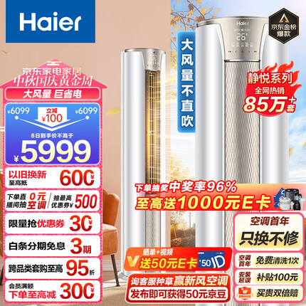 海尔（Haier）3匹 静悦新一级变频省电客厅空调立式柜机 京东小家智能 KFR-72LW/28KCA81U1(冰雪白) 以旧换新