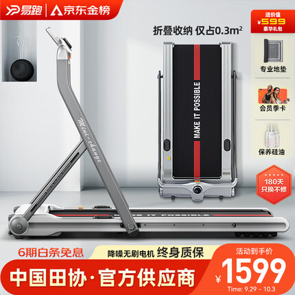 易跑miniC【中国田协·官方供应商】跑步机家庭用折叠健身家用走步机
