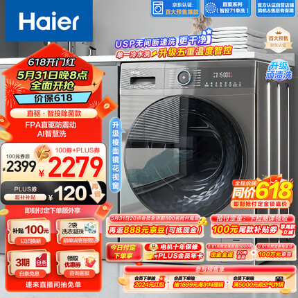海尔（Haier）滚筒洗衣机全自动单洗 家用10公斤大容量【直驱旗舰EG100MATE71S】一级能效 排名前10名 以旧换新
