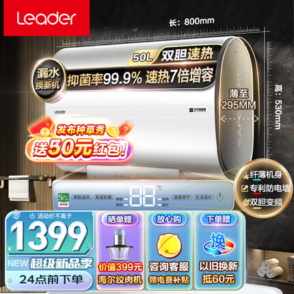 统帅（Leader）海尔出品电热水器扁桶双胆速热家用洗澡储水式一键节能保温纤薄省空间上门安装LEC5003-E1 50升【3-4人】