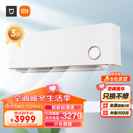 小米3匹 新二级能效 变频冷暖 智能互联 壁挂式卧室挂机 KFR-72GW/D1A2 鎏金版 以旧换新