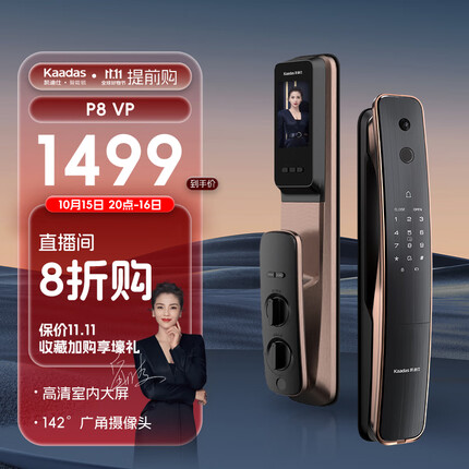 凯迪仕（kaadas）P8 VP全自动智能门锁 指纹锁 安全防护室内屏防盗门密码锁 红古铜