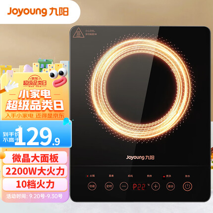 九阳（Joyoung）电磁炉电磁灶一键爆炒2200W家用火锅炉触控按键耐用面板大功率十档火力定时C21S-C2130
