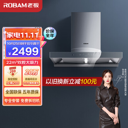 老板（Robam）抽油烟机双腔双吸22m³/min挥手智控大吸力抽烟机 欧式顶吸油烟机家用脱排油烟机以旧换新65D1